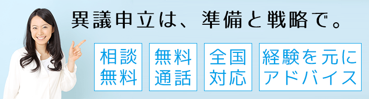 後遺障害認定に対する異議申立