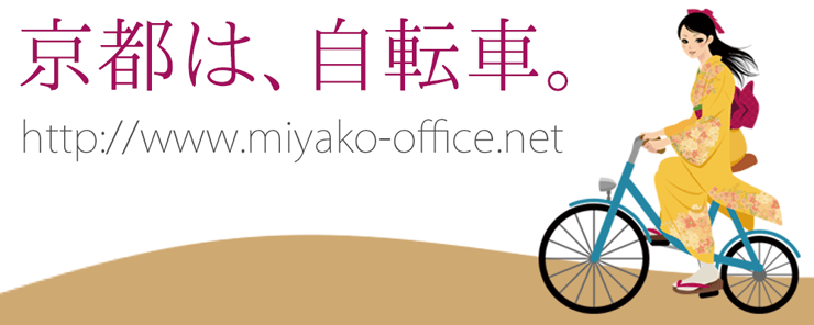 京都市では自転車保険の加入が義務づけられます。