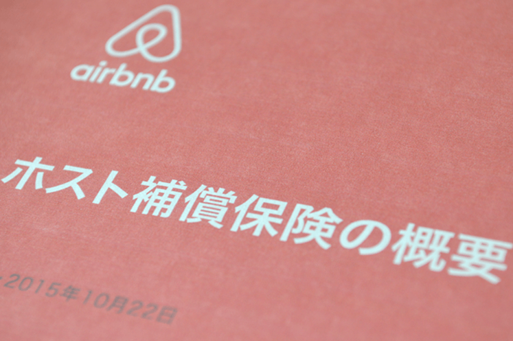 Airbnbの約款を考える。